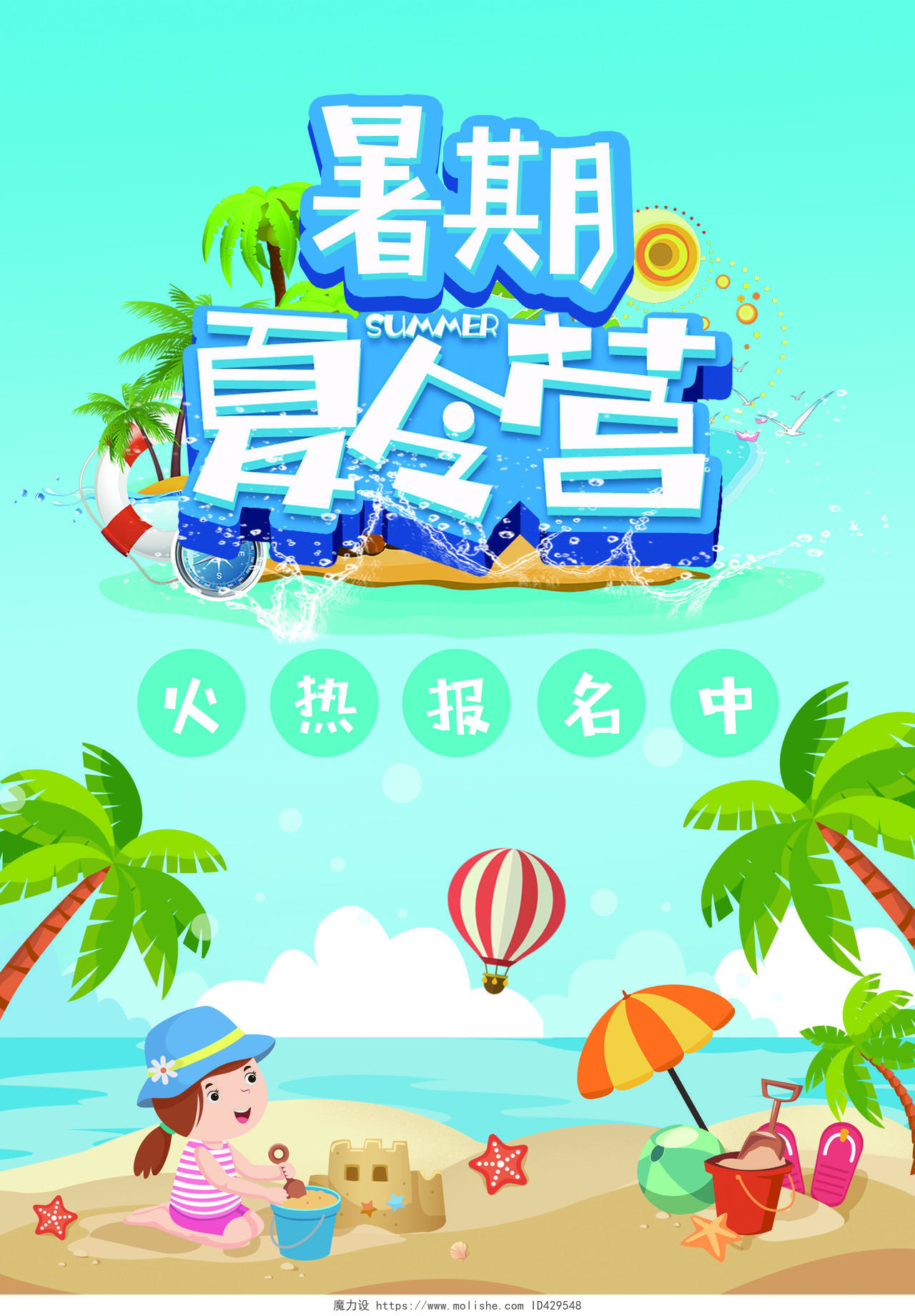 蓝色卡通风暑期夏令营宣传单夏日沙滩夏令营宣传单